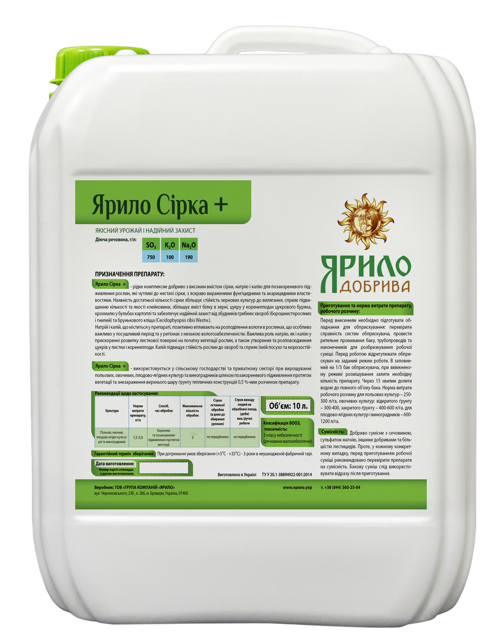 Ярило Сірка + , 10 л, фото 1
