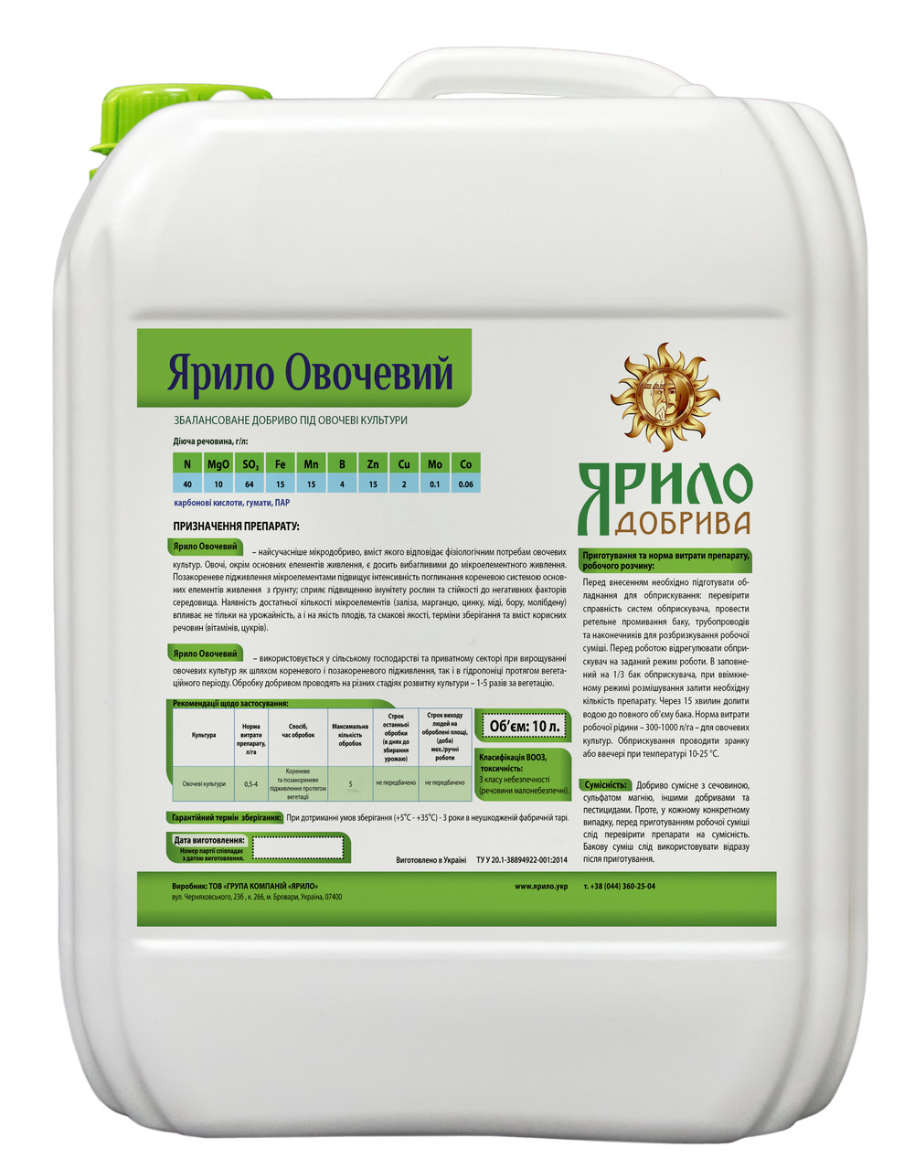Ярило Овочевий, 10 л, фото 1