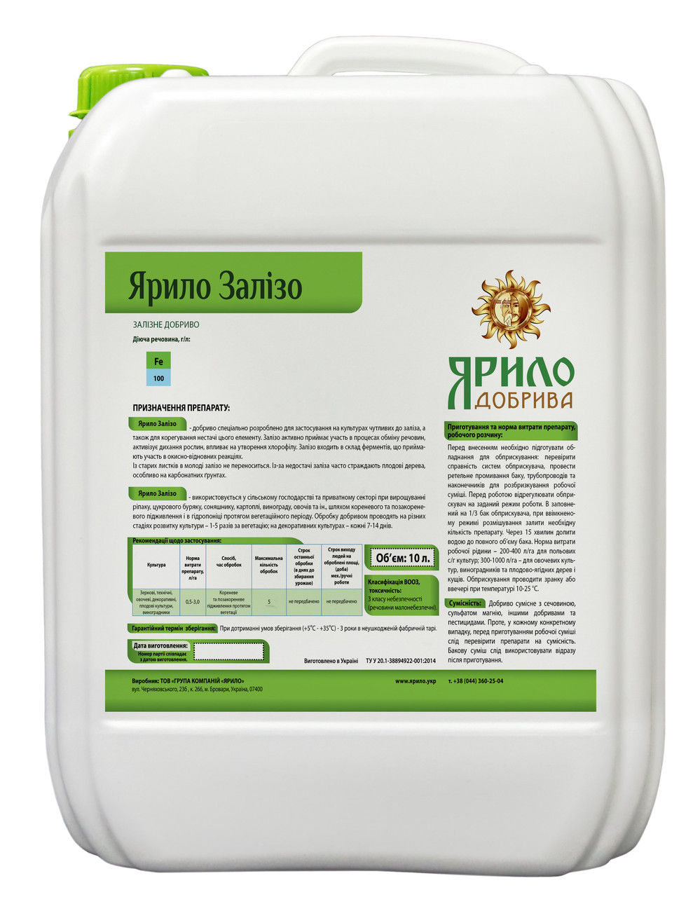 Ярило Залізо, 10 л, фото 1