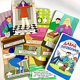 Психологічна гра. Давай поговоримо!, фото 6