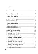 Книга «Гливкий туман Бучі». Автор – Лариса Мудрак, фото 2