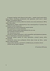 Книга «Гливкий туман Бучі». Автор – Лариса Мудрак, фото 4