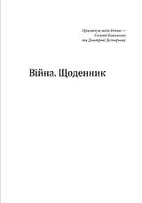 Книга «Гливкий туман Бучі». Автор – Лариса Мудрак, фото 5