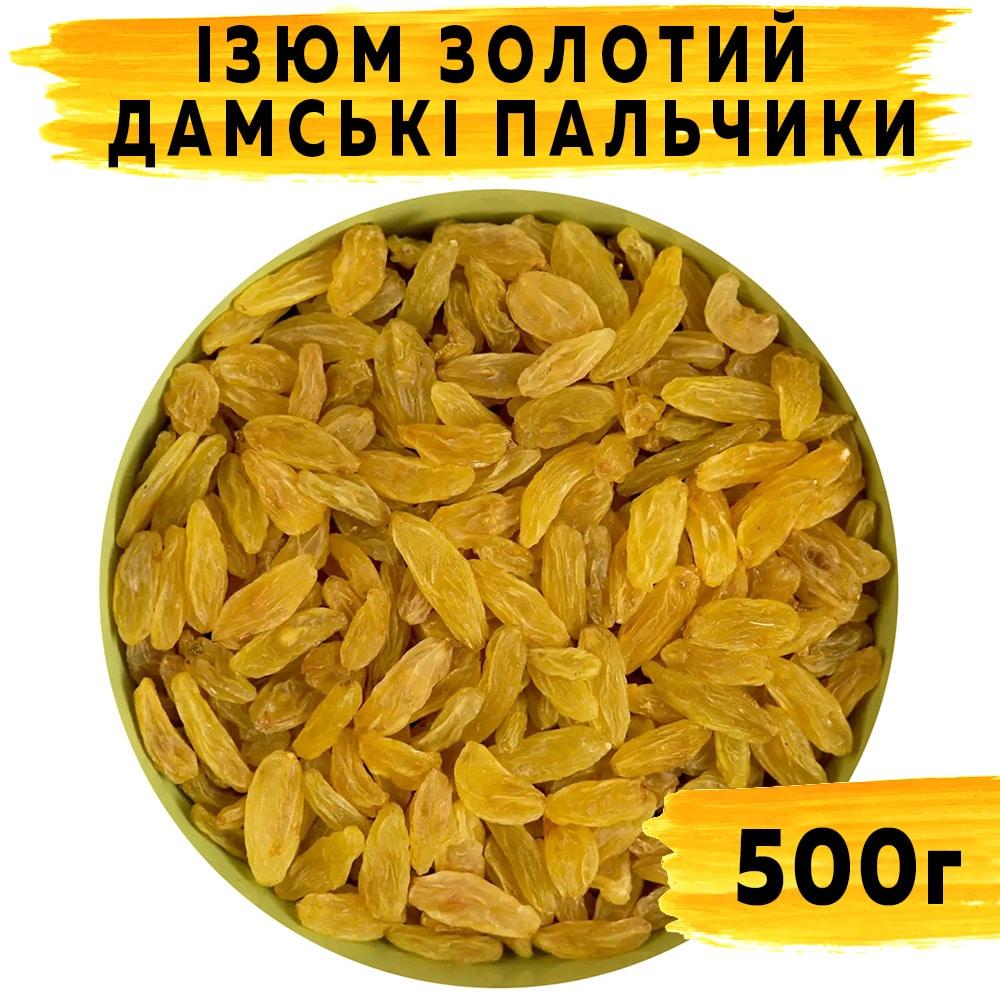 Ізюм Золотий Дамські пальчики 500 г