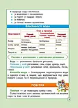 Діагностика на відмінно. Шпаргалка. Я досліджую світ. Початкова школа., фото 5