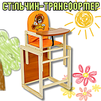 Трансформований стільчик для годування, Столик трансформер для годування, Стільчик-трансформер, Стільчик-трансформер