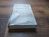 Книга Історія тексту., фото 3