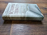 Книга Історія тексту., фото 4