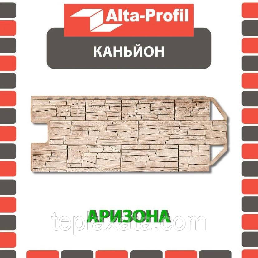 Фасадна панель АЛЬТА ПРОФІЛЬ Каньйон Аризона (0,522 м2)