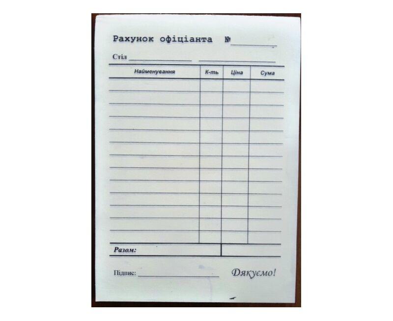 Рахунок офіціанта А6 с/к (100/2000), фото 1