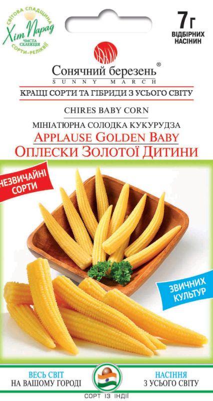 Насіння Кукурудза міні Оплески золотої дитини 7 г СМ, фото 1