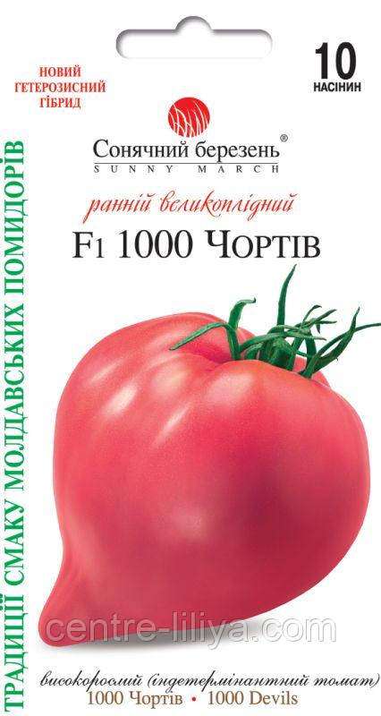 Насіння Томат 1000 Чортів F1 10 шт СМ