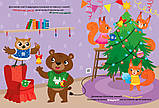 Зимові канікули. Звірята зустрічають Новий рік.  Собчук О. С., фото 2