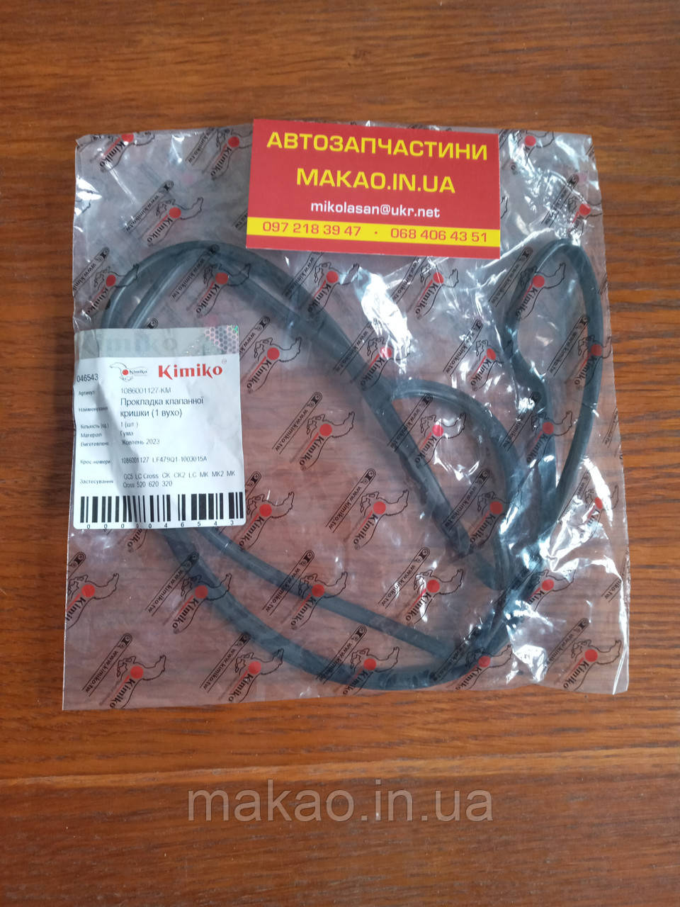 "Kimiko" Прокладка кришки клапанів (одне вухо) Geely CK, CK2, фото 1