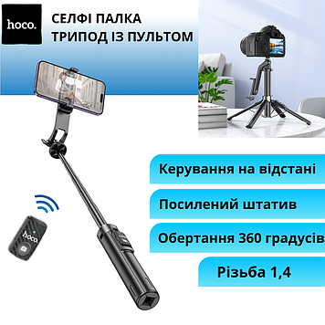Селфі палиця 3в1 для телефона блютуз трипод монопод штатив з пультом різьбленням 1,4 Bluetooth для прямих трансляцій