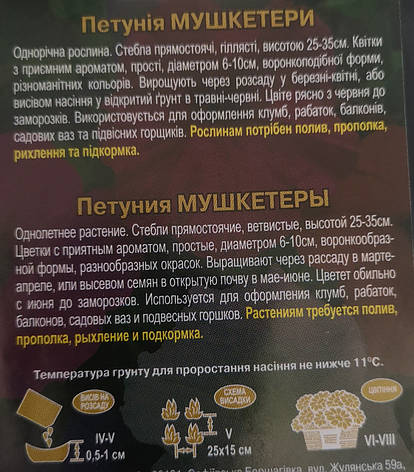 Петунія Мушкетери 0.3г, фото 3