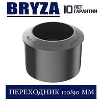 BRYZA 150/110 мм Перехідник труби 110/90 мм
