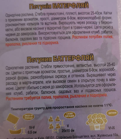 Петунія Батерфляй 0.3г, фото 3
