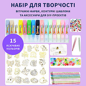 Набір для творчості, вітражні фарби, контурні шаблони та аксесуари для DIY-проектів, 15 кольорів 3D-фарб