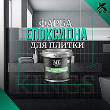 Епоксидна фарба для плитки 4.5кг Зелений, фото 4