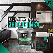 Епоксидна фарба для плитки 4.5 кг Блакитна ral 5012, фото 5