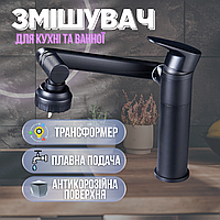 Поворотний змішувач для ванної кімнати та кухні трансформер для гарячої та холодної води кухонний кран
