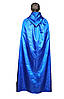 Плащ синій атласний із капюшоном (150 см). Карнавальний синій плащ мантія, фото 6