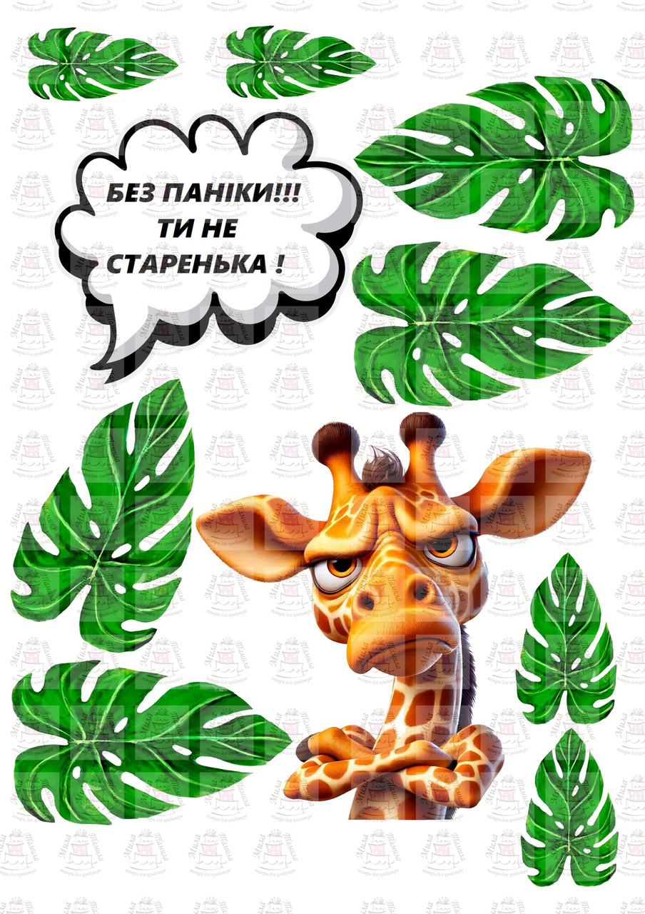 З днем народження вафельна картинка (200479)