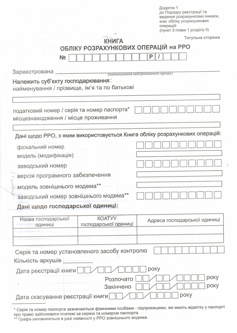 Книга обліку розрахункових операцій з ЗК газетка, фото 1