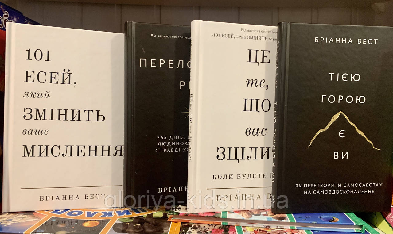 Комплект Це те,що вас зцілить + Тією горою є ви + Переломний рік + 101 есей, який змінить ваше мислення
