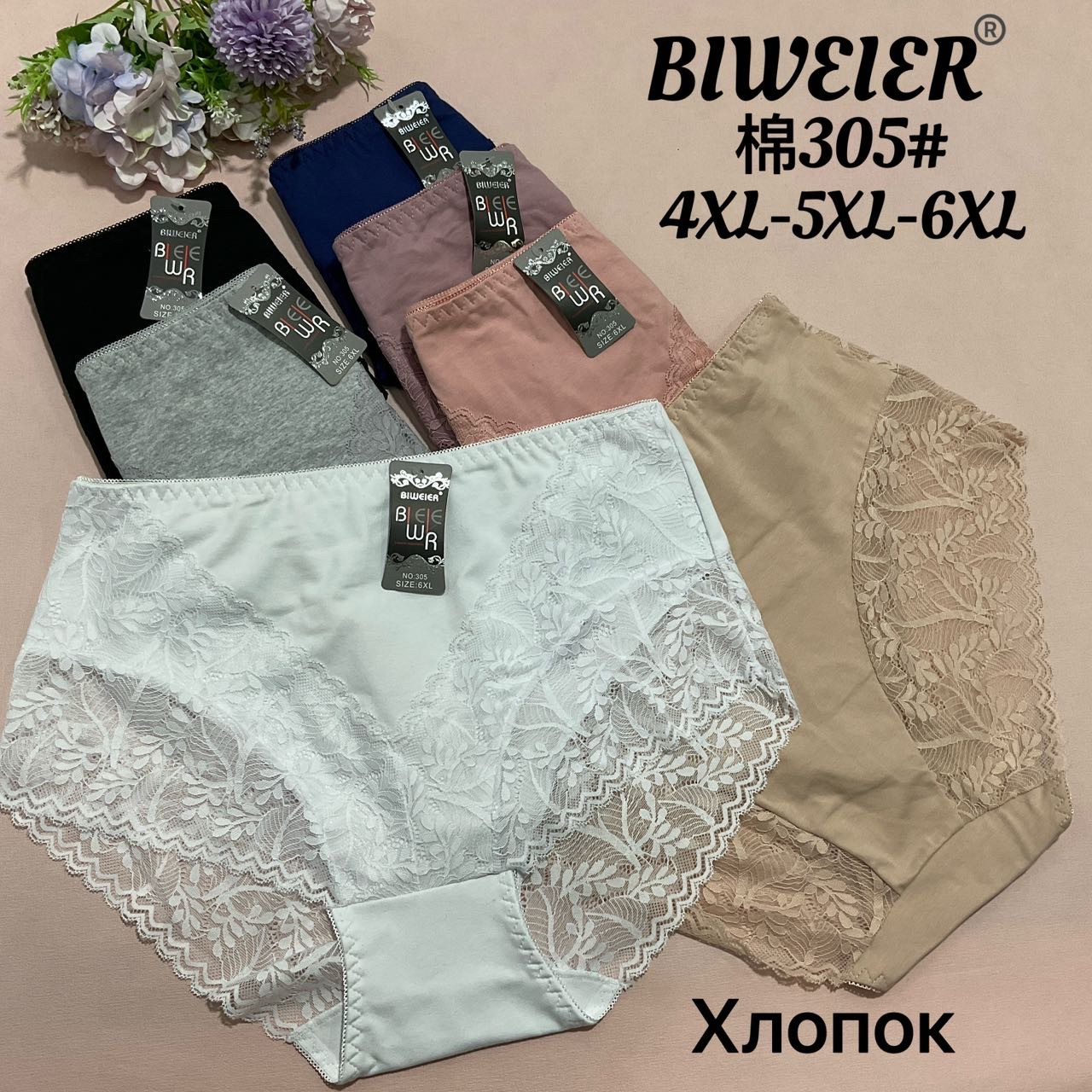 Труси  Biweier бавовна 4xl-6xl