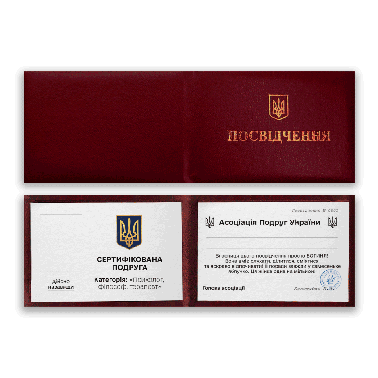 Прихильне Удостоєння "Сертифікована Подруга", фото 1