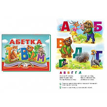 Книжка-панорамка Абетка 10 стор. тверда палітурка р.145х190мм вид-во Пегас