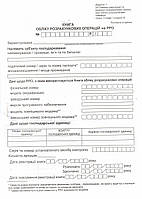 Книга обліку розрахункових операцій з ЗК газетка