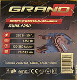 Стрічкова шліфмашина GRAND ЛШМ-1250 (1250 Вт), фото 3