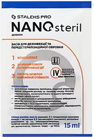 Універсальний засіб-концентрат для дезінфекції Nanosteril Staleks Pro 15 мл