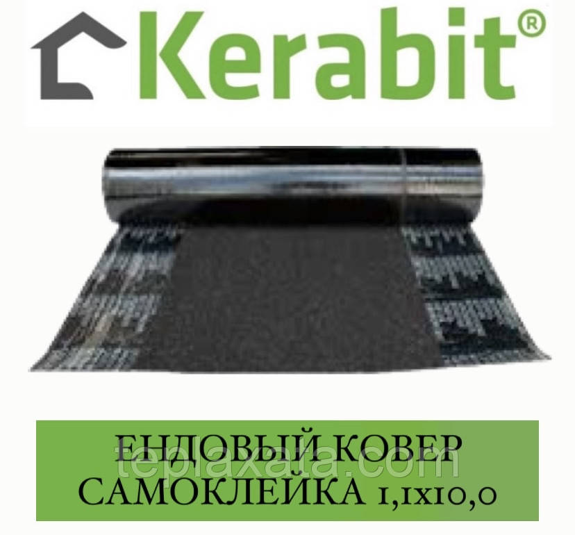 KERABIT Єндовий килим (1,1х10,0 = 11 м2) самоклейний