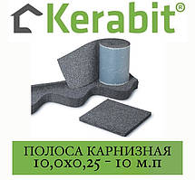 KERABIT Карнизна смуга (0,25х10,0 м.п.)