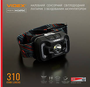 Налобний ліхтарик VIDEX VLF-H025C 310 Lm 5000K