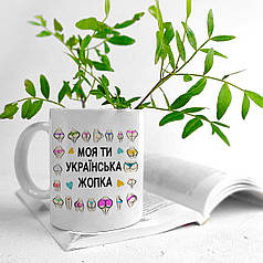 Чашка на 14 ФЕВРАЛЯ (повна оплата)