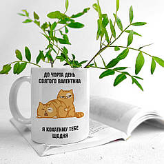 Чашка на 14 ФЕВРАЛЯ