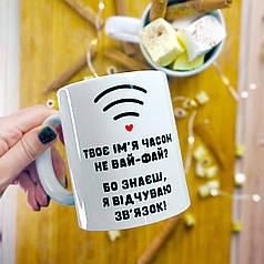 Чашка на 14 ЕВРАЛЯ (ПОВНА ОПЛАТА)