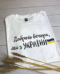 Футболка Ми з України