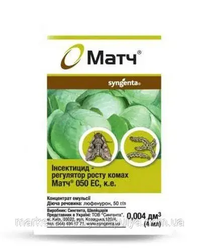 Інсектицид Матч 4мл Syngenta, фото 1