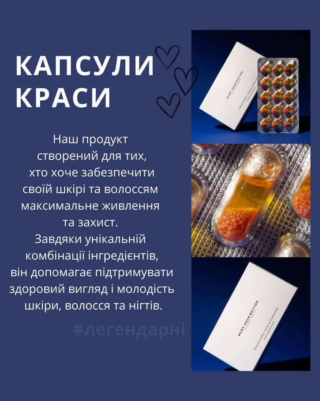 Вітаміни для волосся, шкіри, нігтів - капсули краси ESSENS SECOND SKIN ACTIVE CAPSULE 30 шт.
