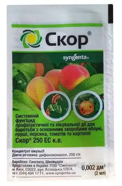 Фунгіцид Скор 2 мл Syngenta, фото 1