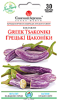 Баклажан Грецькі Цаконіки, 30шт.