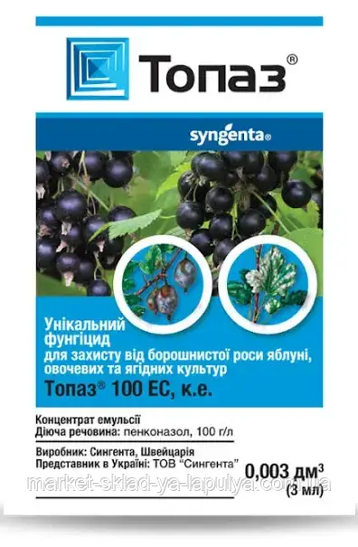 Фунгіцид Топаз 3мл Syngenta, фото 1