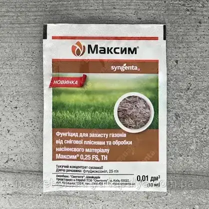Протруйник Максим 10 мл Syngenta, фото 1