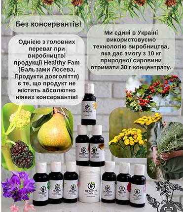 Бальзами Лосьови - Активатор +. Має кровоочисну й антипаразитарну властивість. 30 мл., фото 3